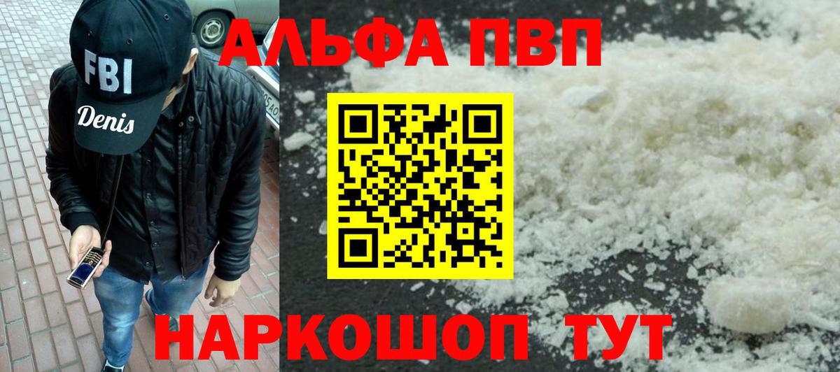 Alpha PVP VHQ  Вход с VPN  A-PVP Crystall  Москва  APVP Crystall 