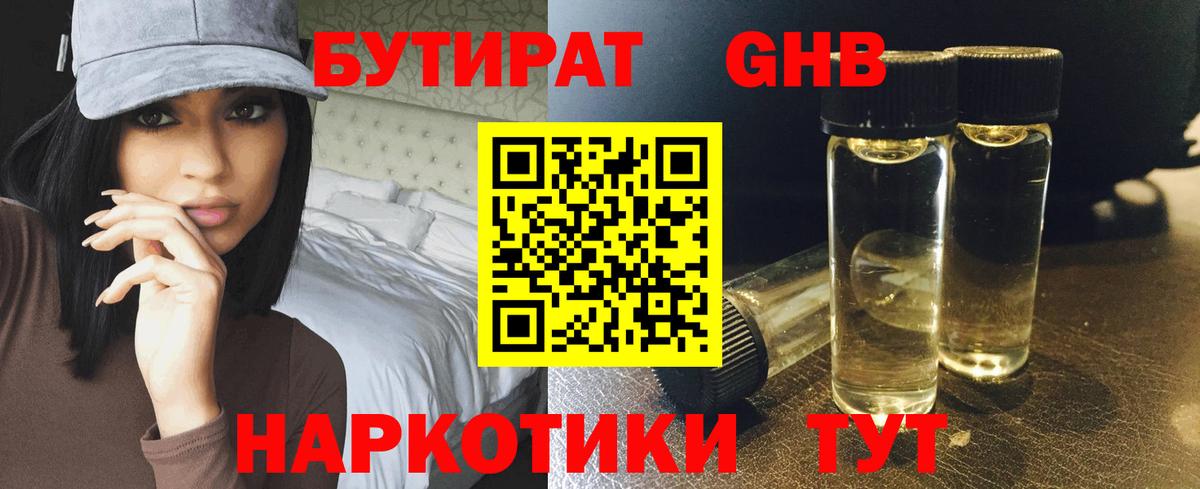 Бутират BDO 33% Москва