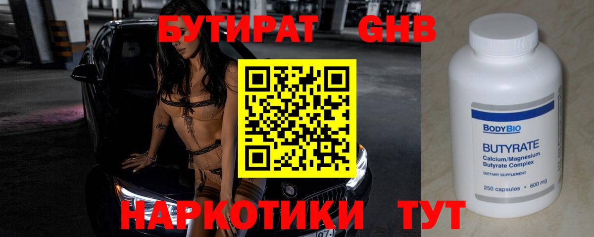 БУТИРАТ  БУТИРАТ 1.4BDO  Вход с VPN  Москва 