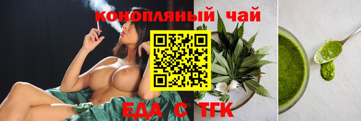 Москва  Еда ТГК конопля  Вход с VPN 