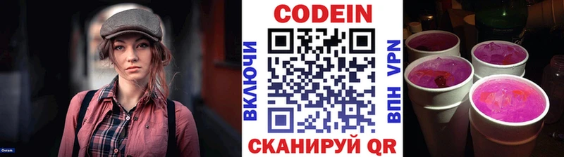 Кодеиновый сироп Lean Purple Drank  Москва 
