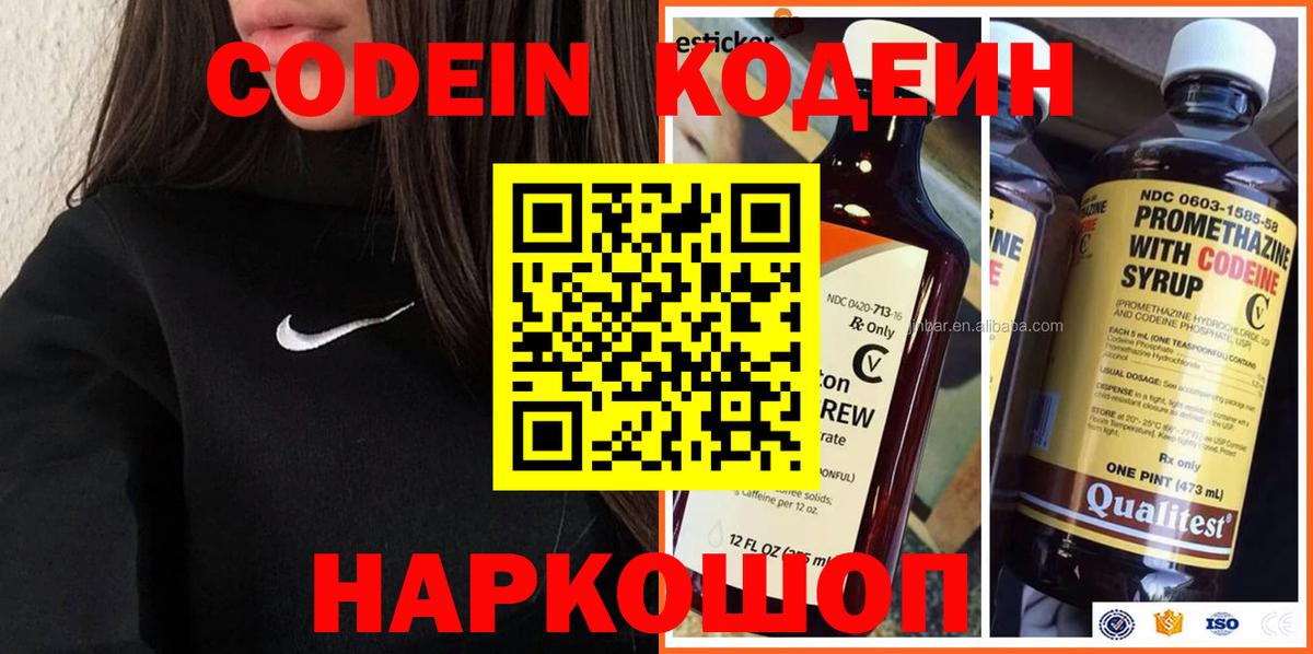 Кодеин Purple Drank  Вход с VPN  Codein Purple Drank  Москва 
