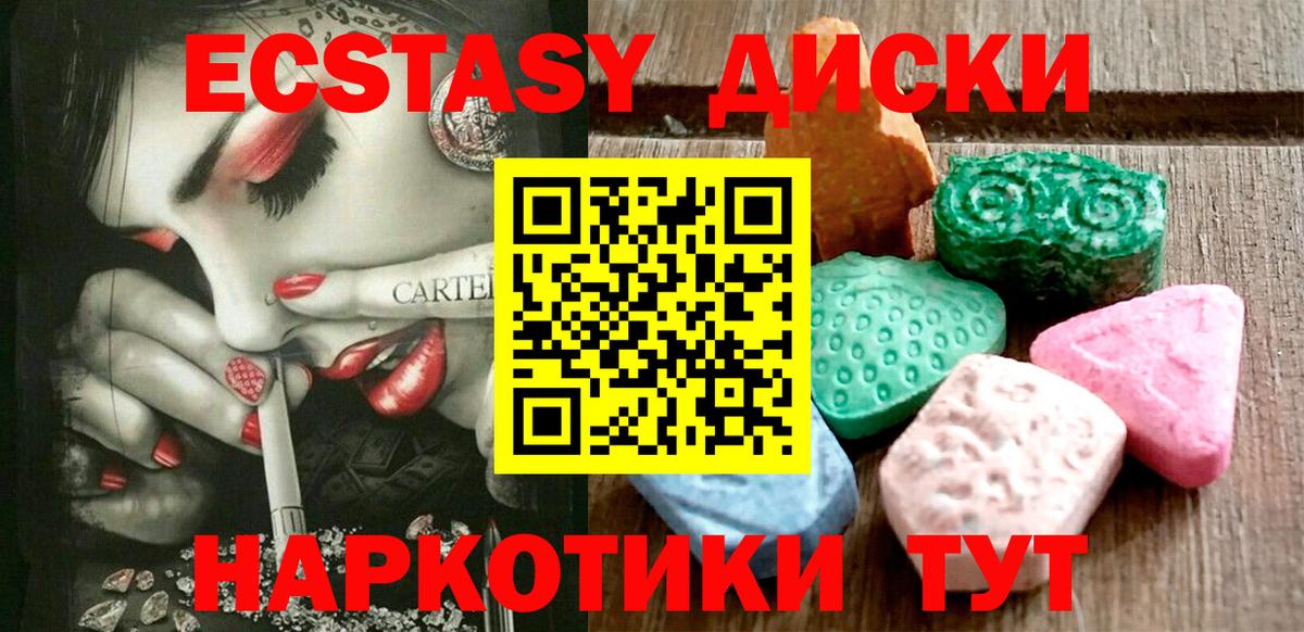 Экстази 280мг Москва