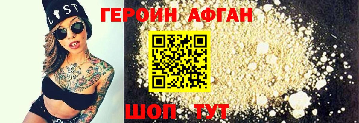 Героин VHQ Москва