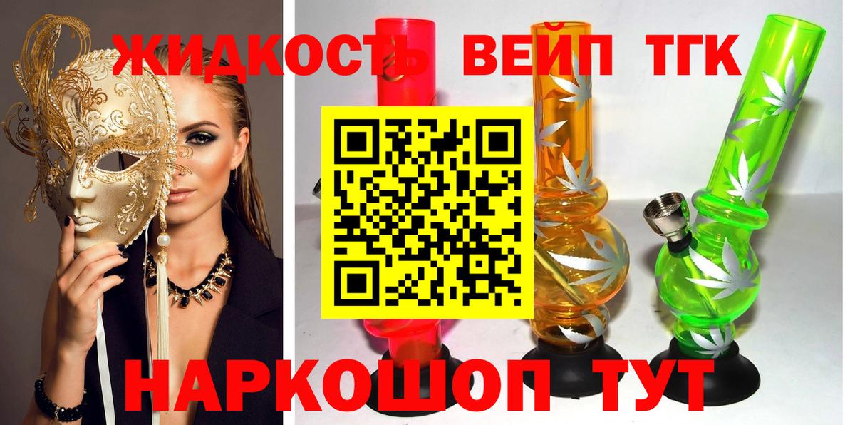 ТГК жижа Москва